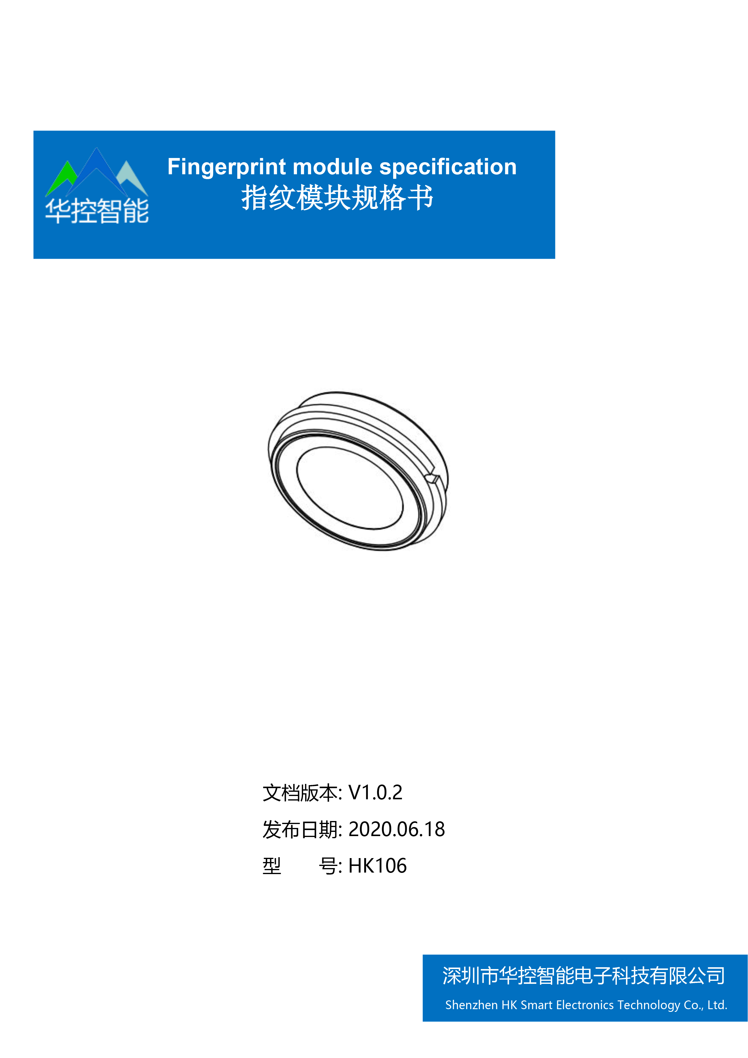 华控智能指纹模块规格书-1.jpg