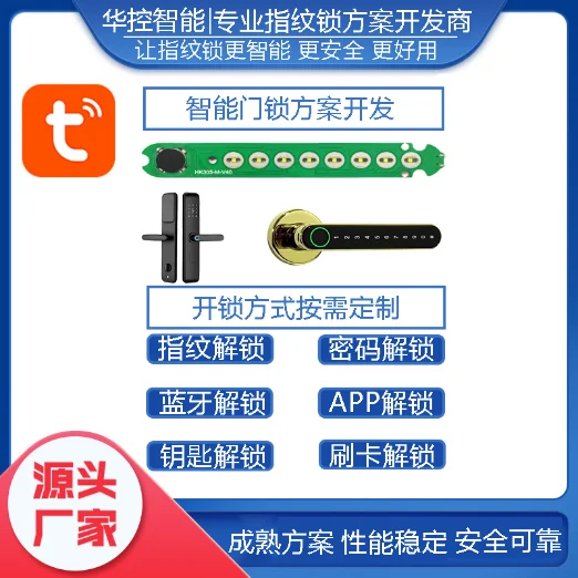 指纹门把手锁方案开发