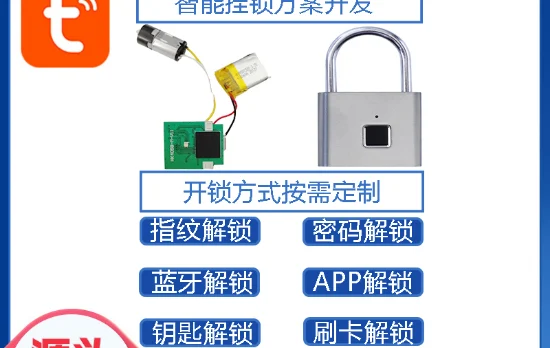 指纹挂锁方案